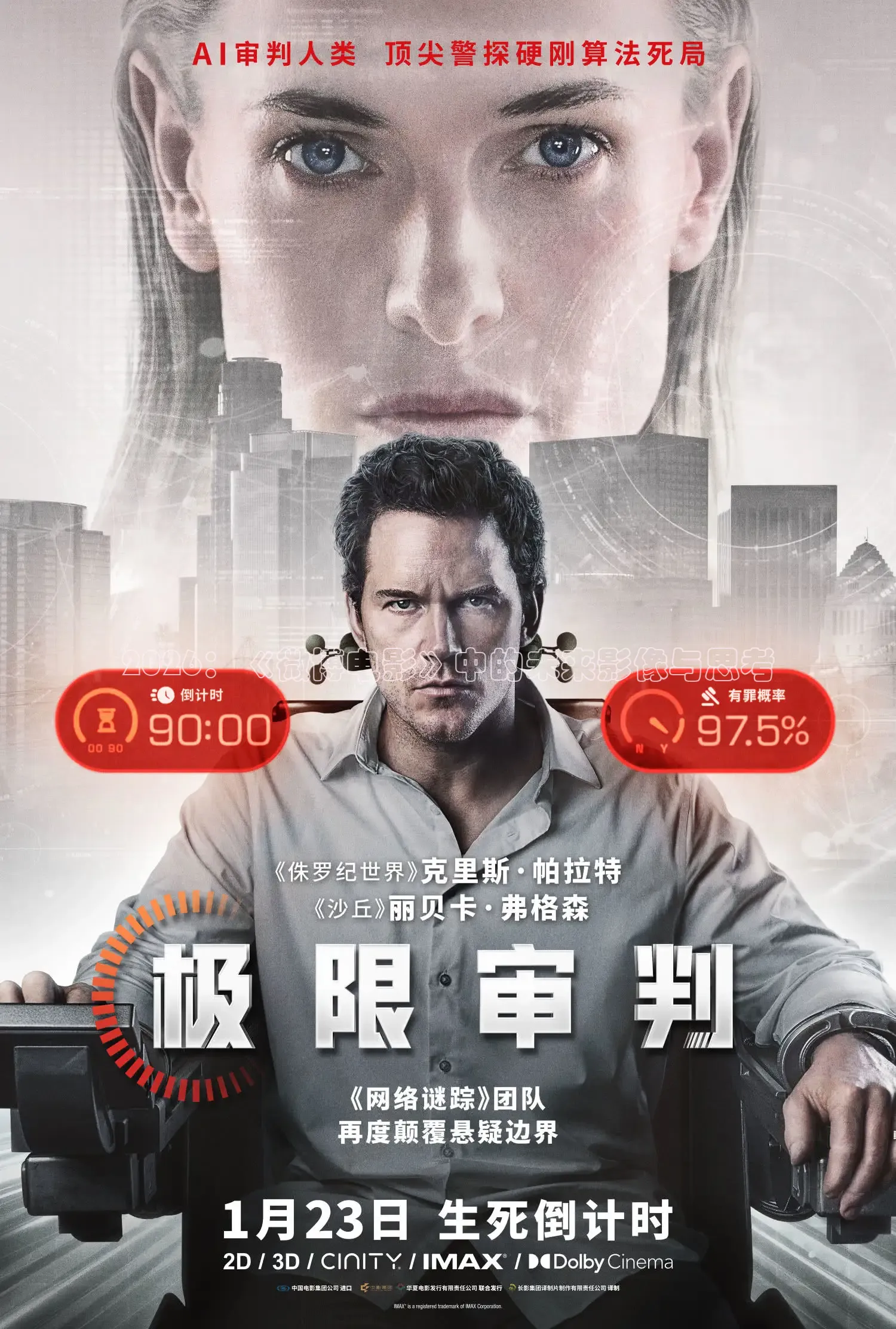 2026：《微博电影》中的未来影像与思考